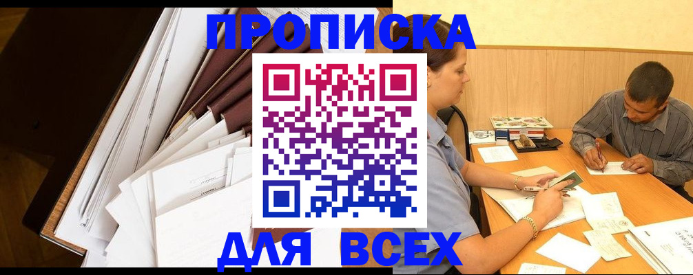 прописка в квартире в Феодосии