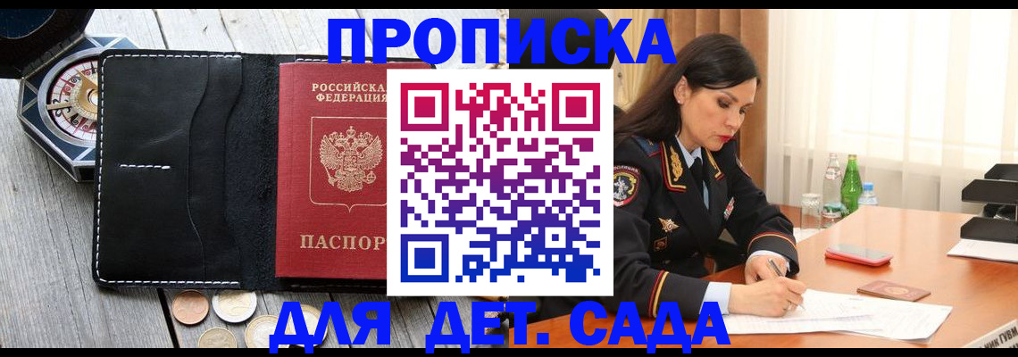 прописка штамп в Феодосии